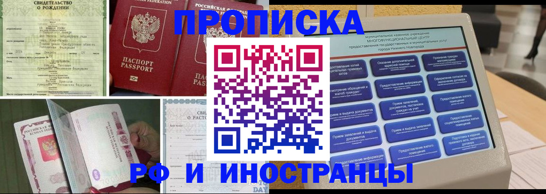 прописка от собственника в Минеральных Водах